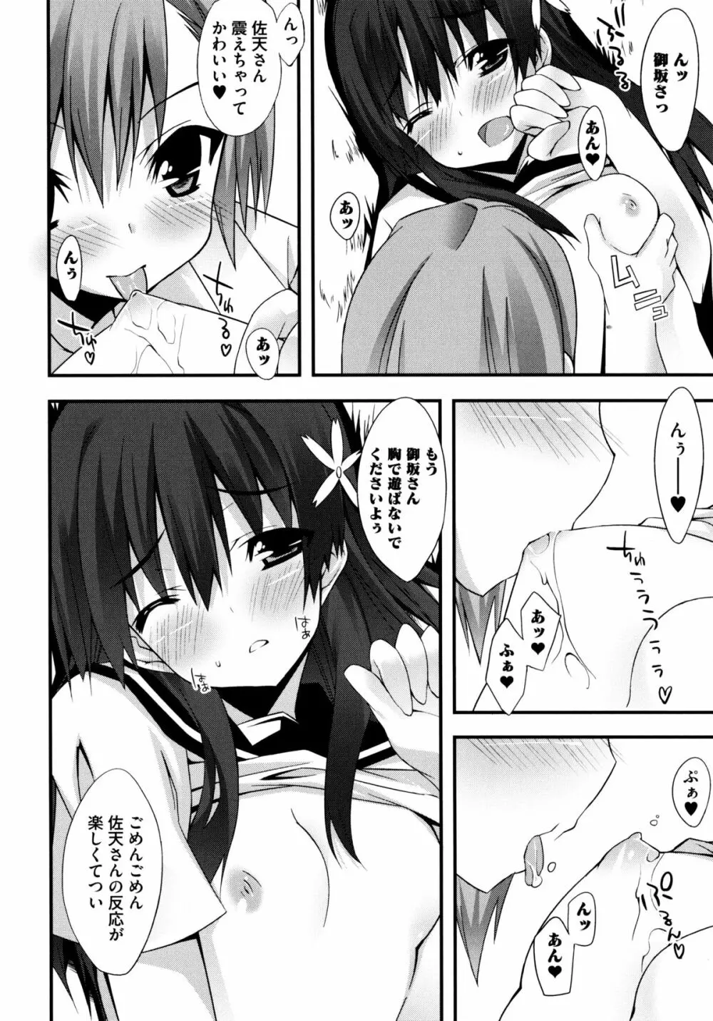 とある百合の超愛蜜砲 8ページ