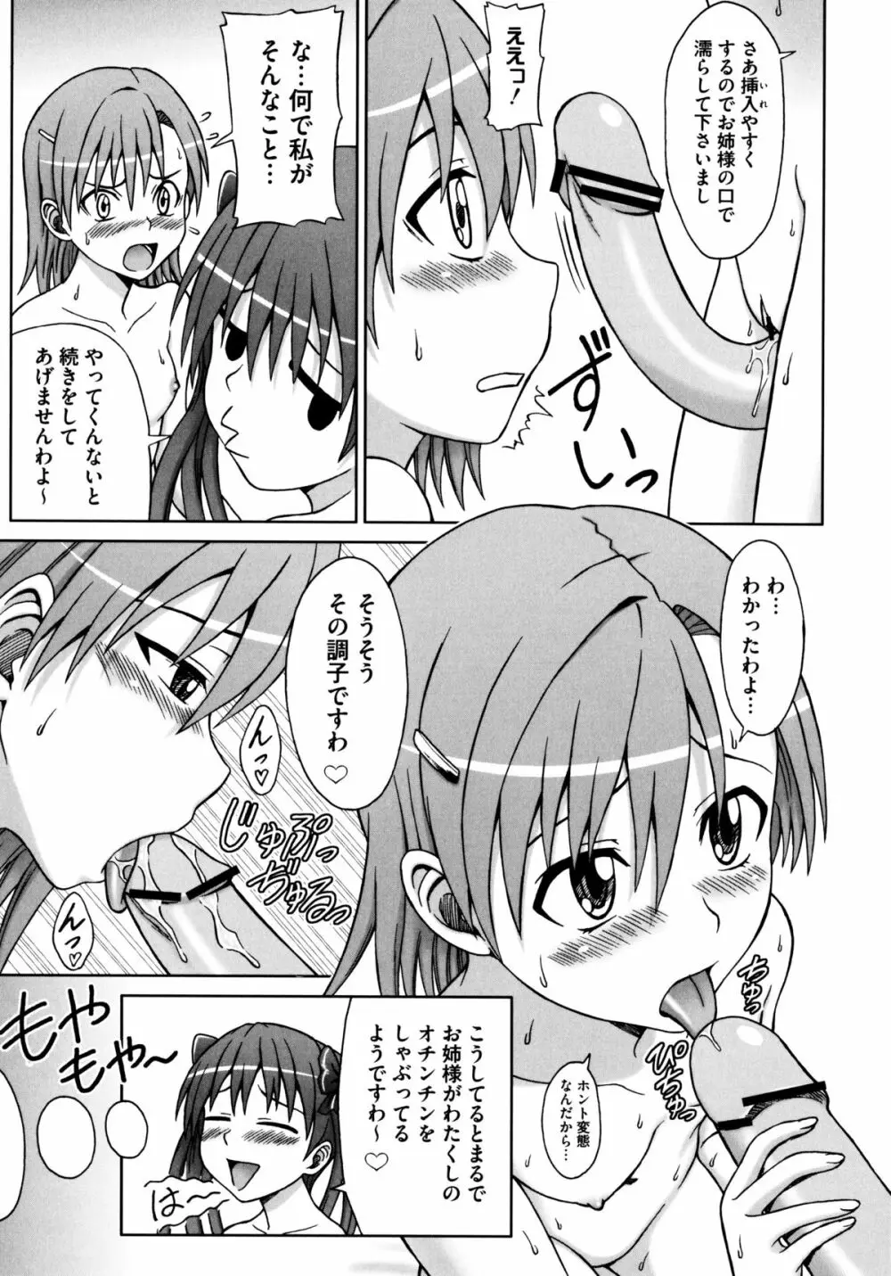 とある百合の超愛蜜砲 86ページ