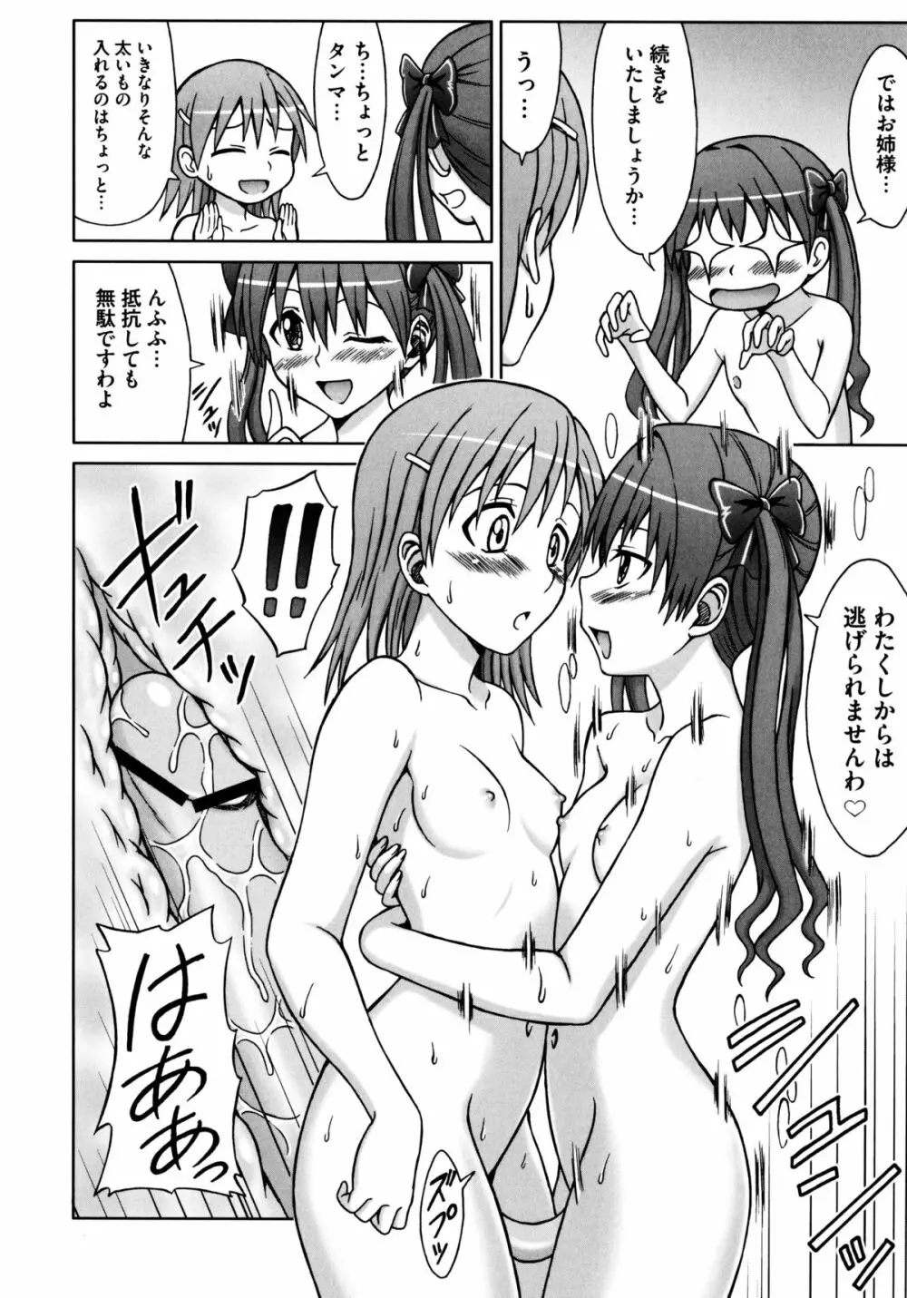 とある百合の超愛蜜砲 89ページ