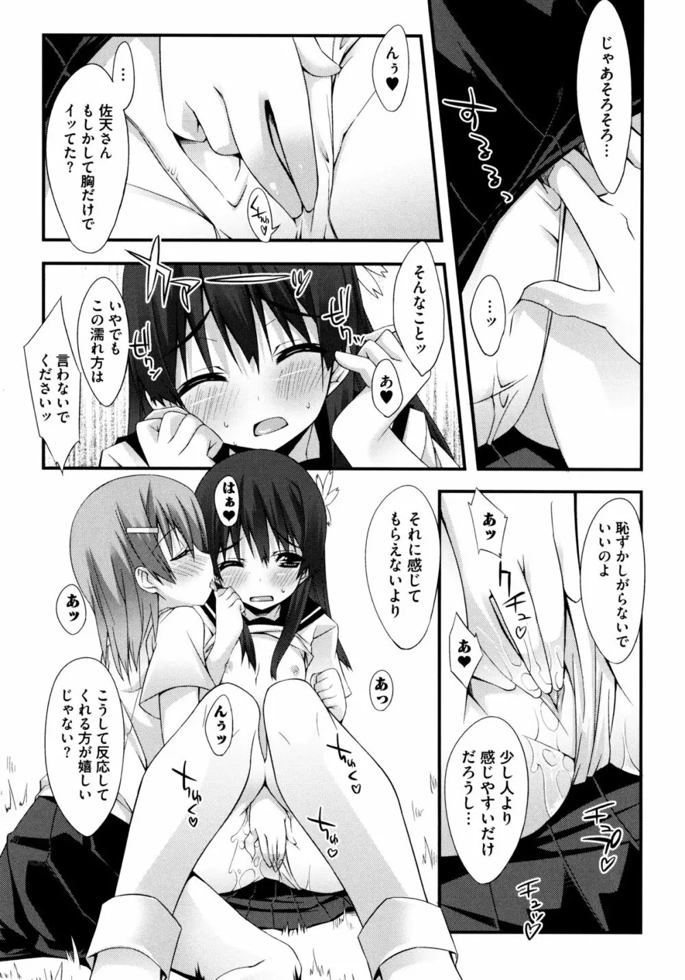 とある百合の超愛蜜砲 9ページ