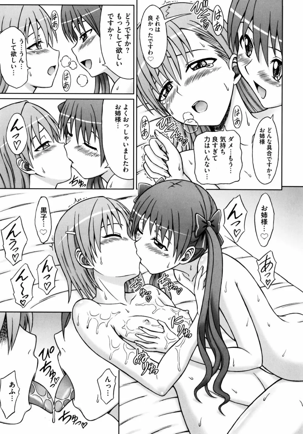 とある百合の超愛蜜砲 94ページ