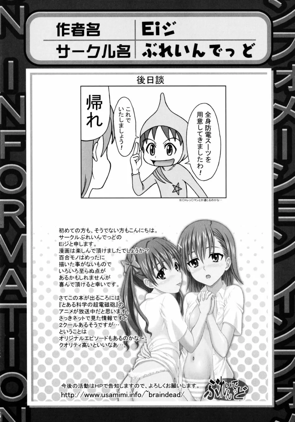 とある百合の超愛蜜砲 97ページ