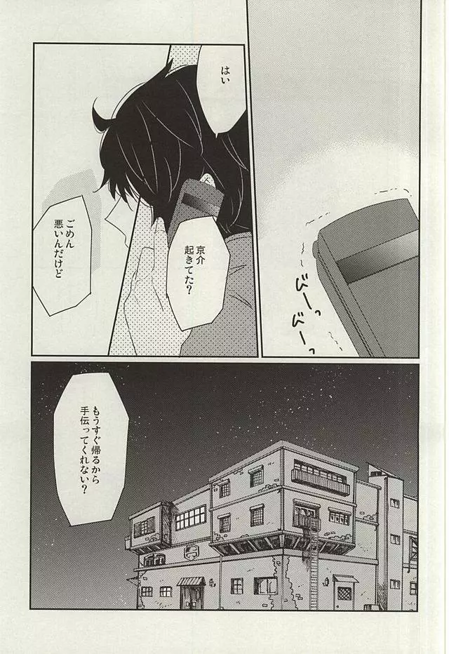 眠れぬ夜は君のせい 2ページ