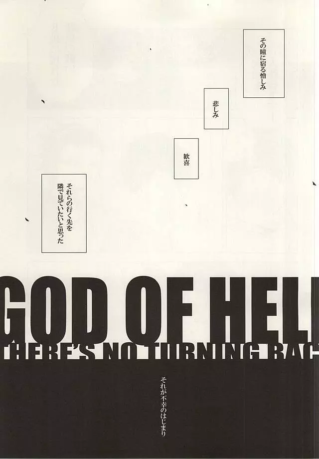 GOD OF HELL 4ページ