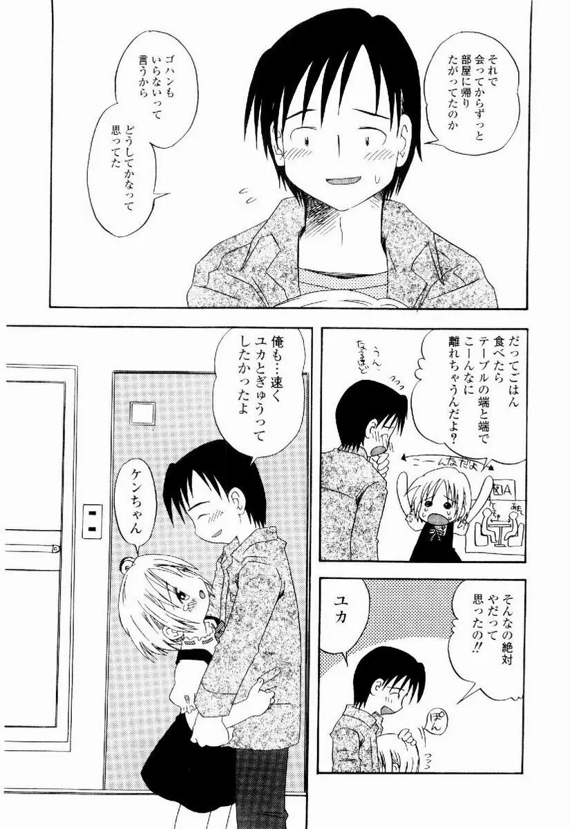 だいすき 40ページ