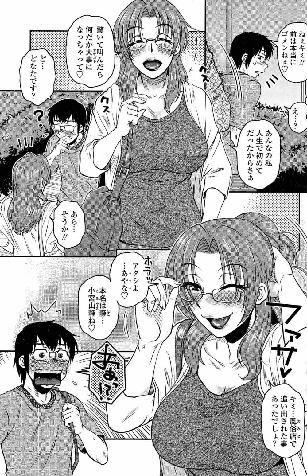 密会中につき！ 183ページ