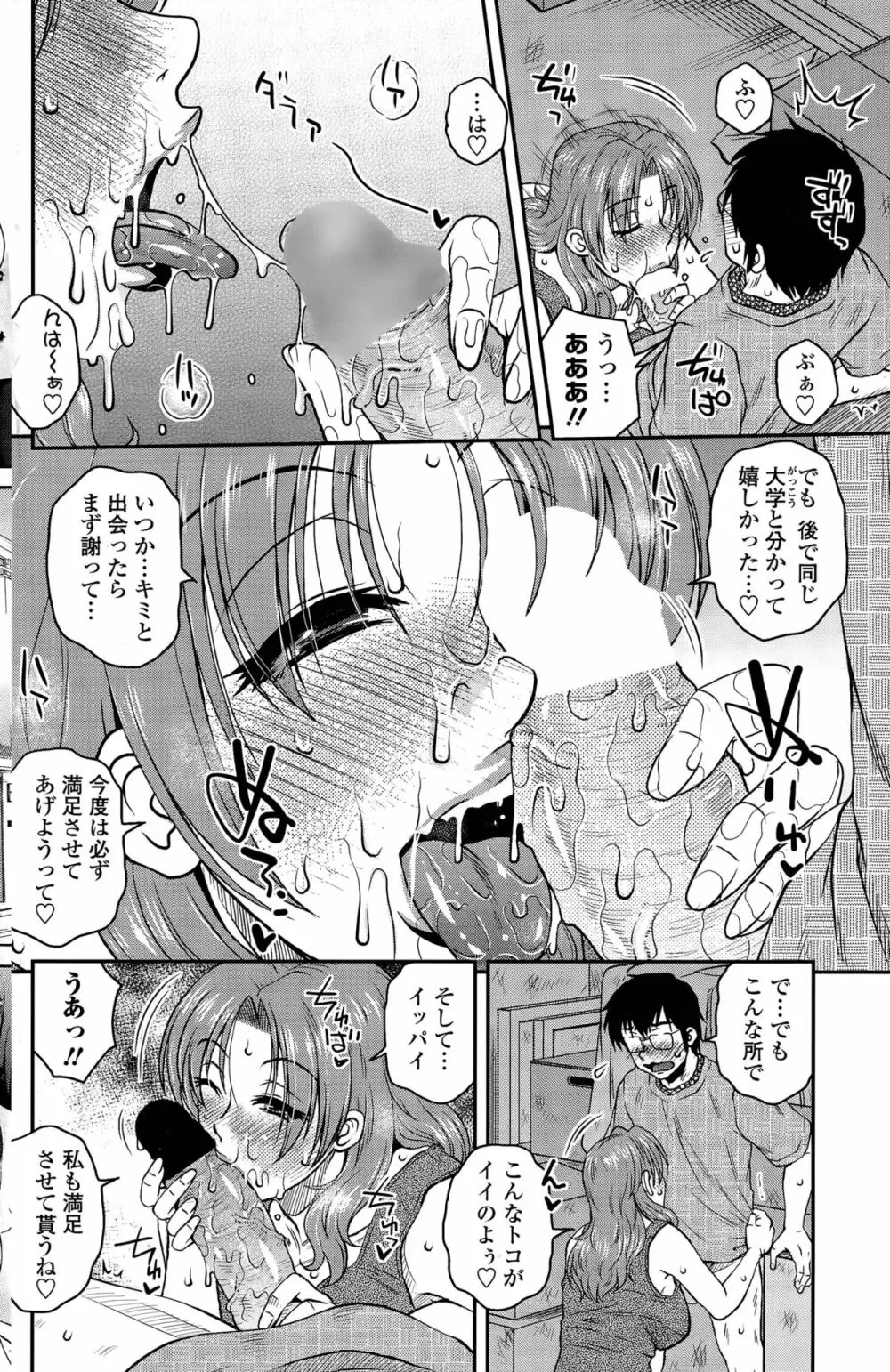 密会中につき！ 188ページ