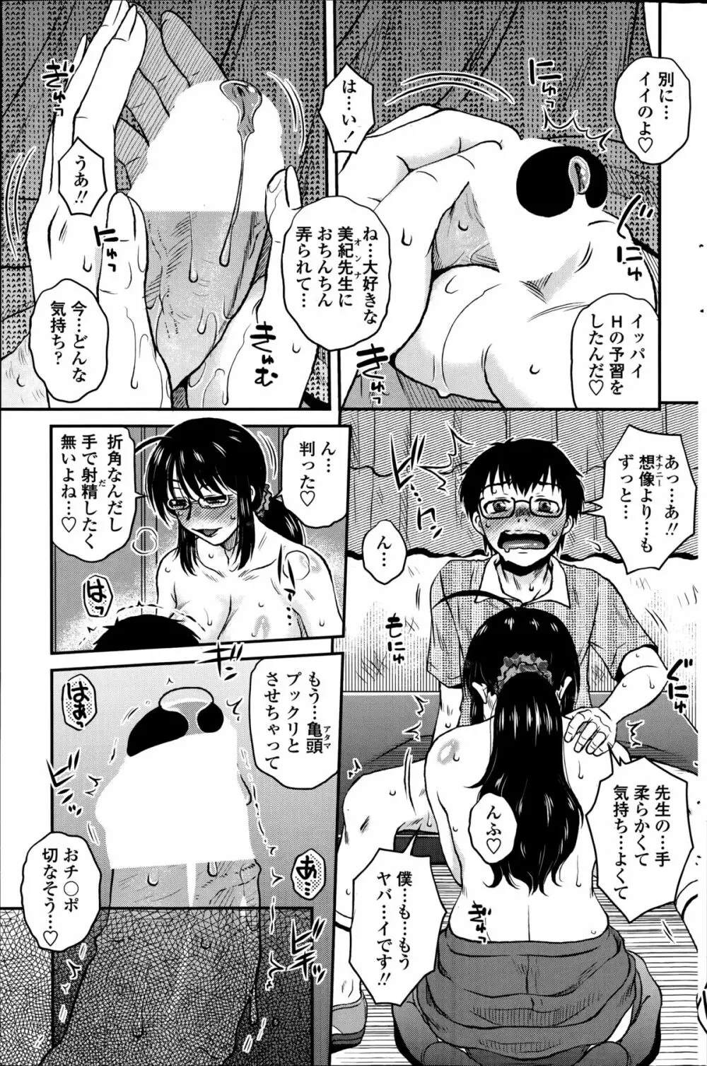 密会中につき！ 51ページ