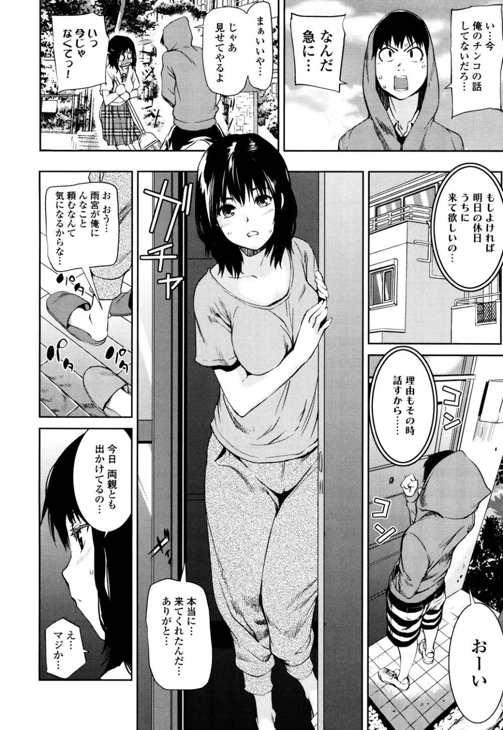 少女から娼女へ… 110ページ