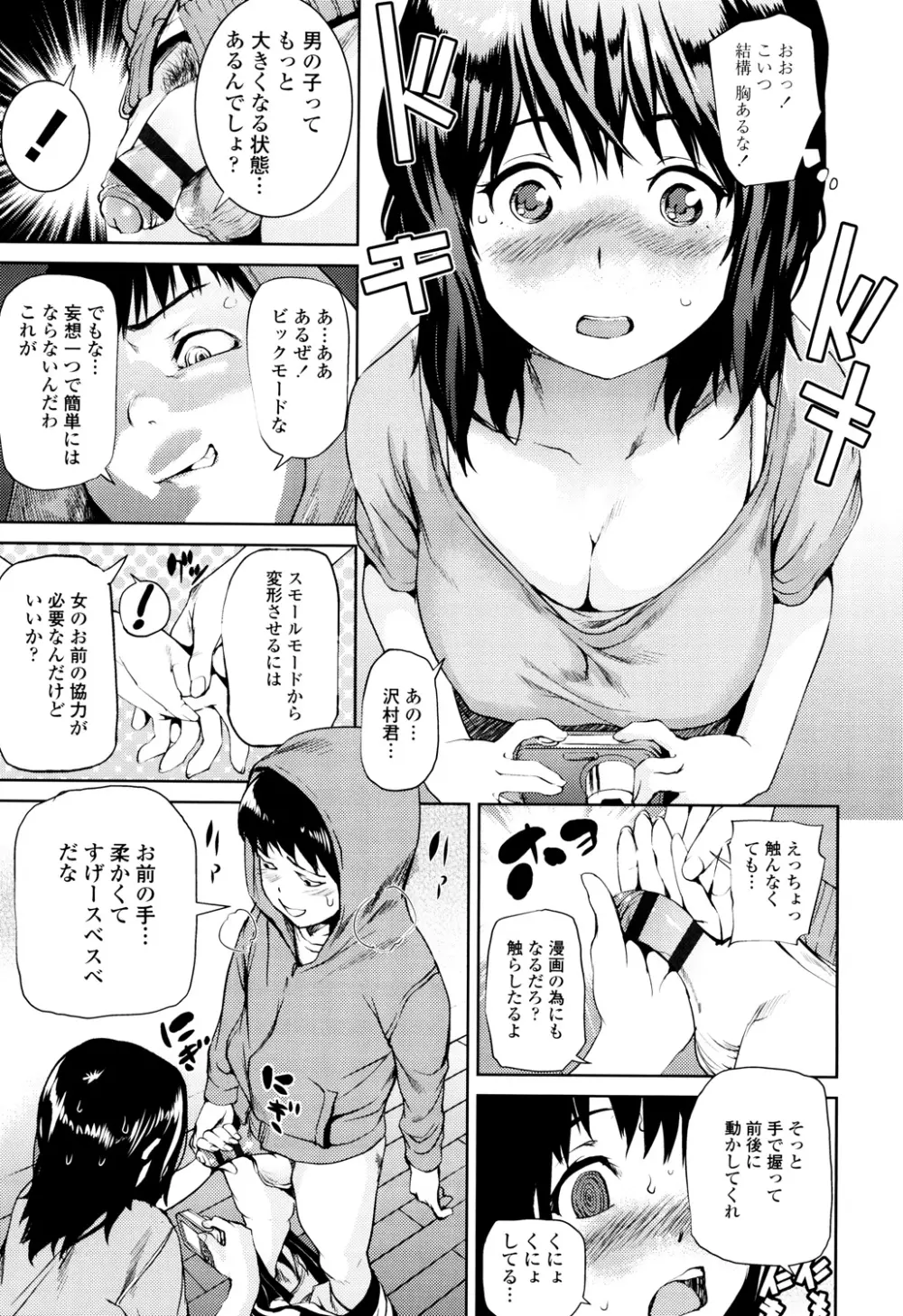 少女から娼女へ… 113ページ