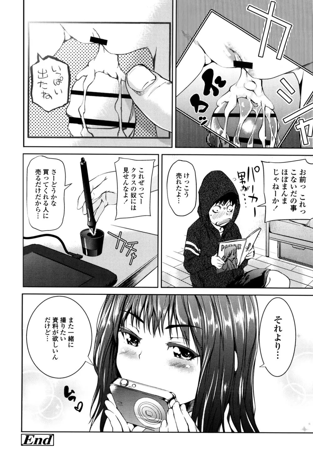 少女から娼女へ… 132ページ