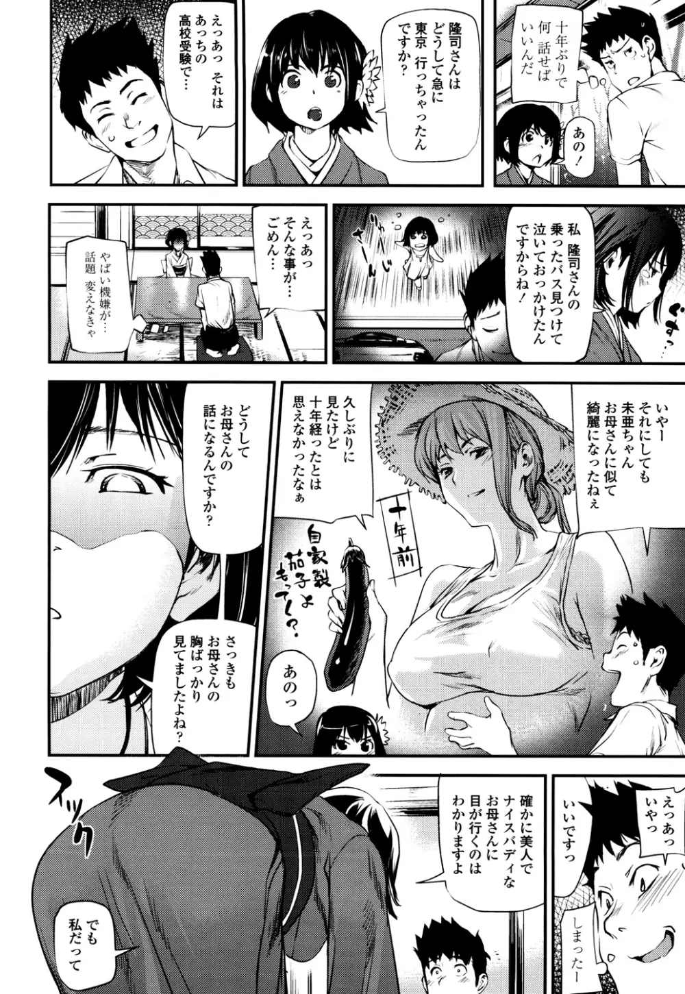 少女から娼女へ… 136ページ