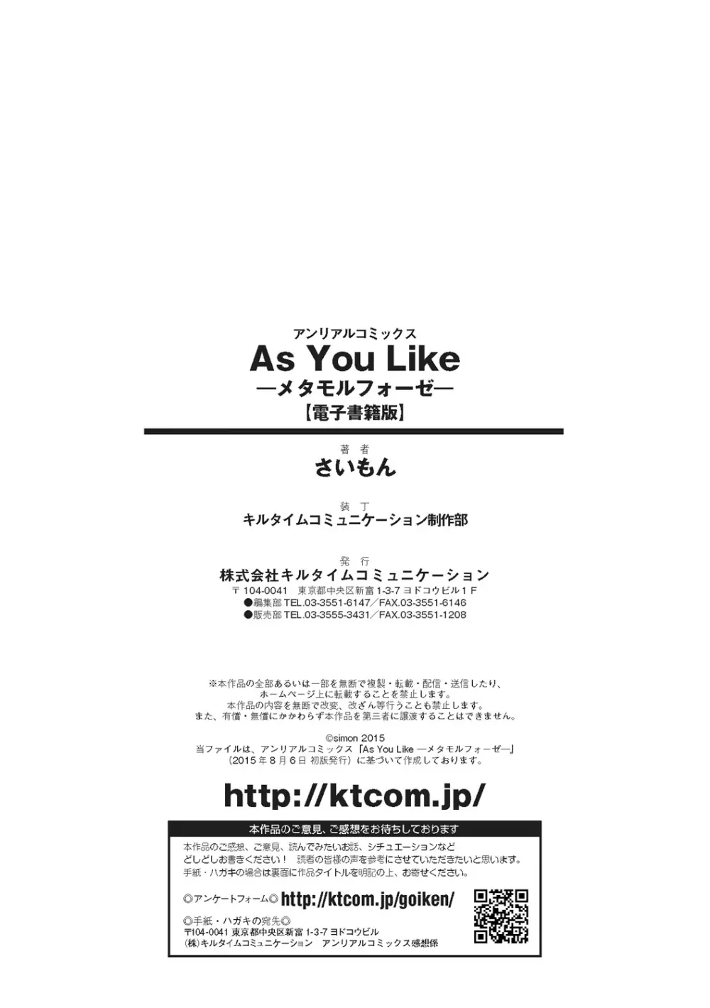 As You Like ―メタモルフォーゼ― 194ページ