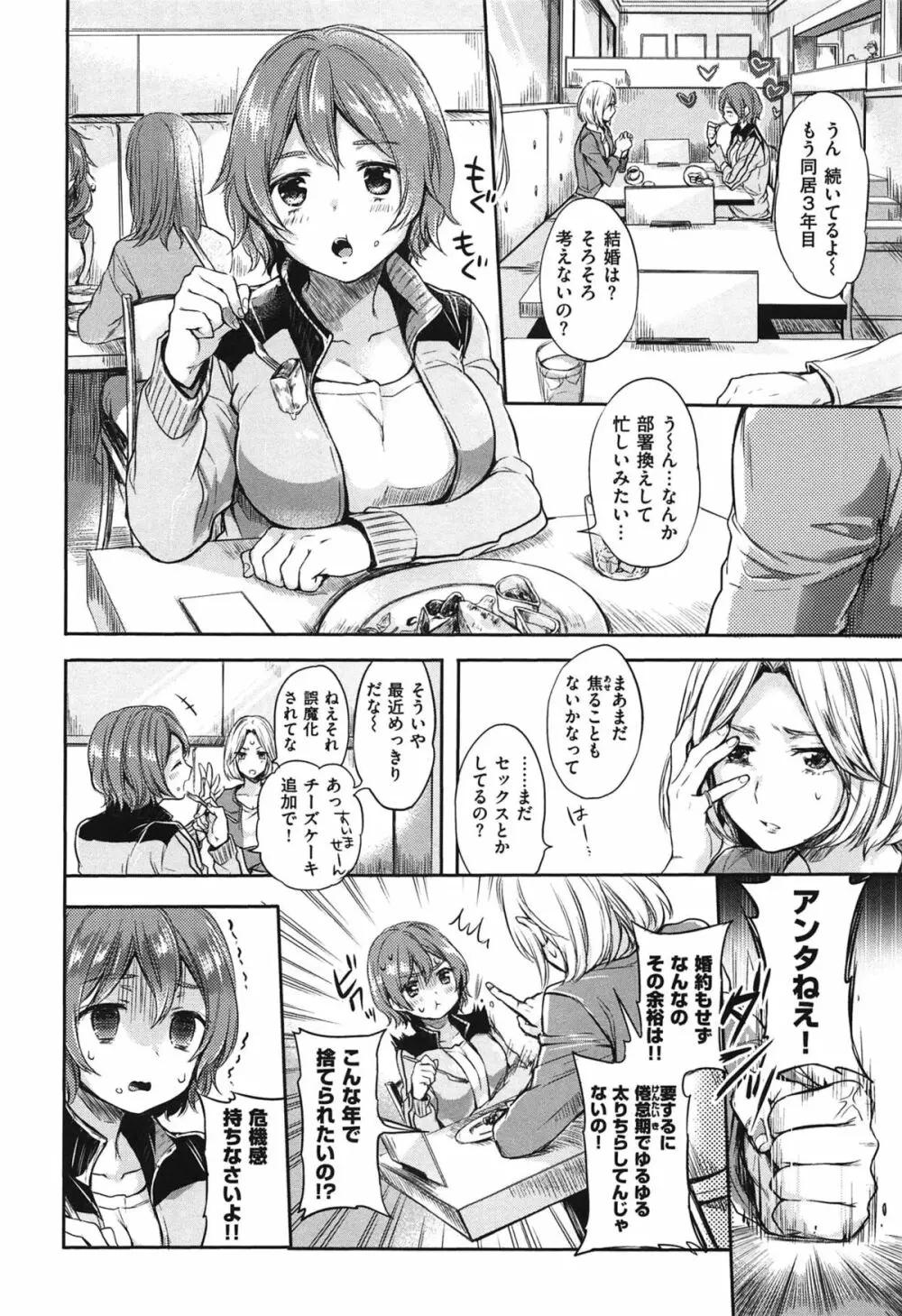 女えんぼ 117ページ