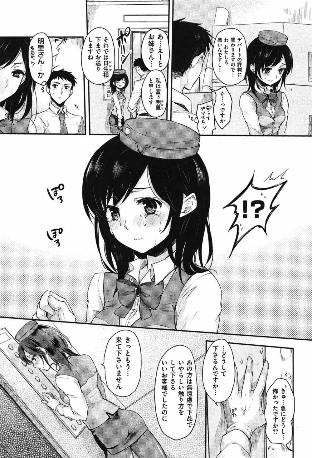 女えんぼ 154ページ