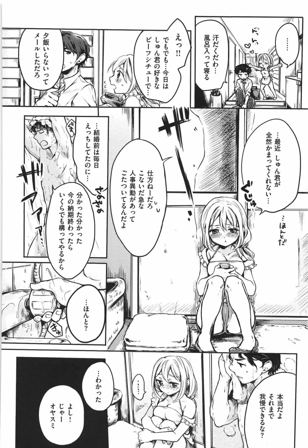 女えんぼ 171ページ