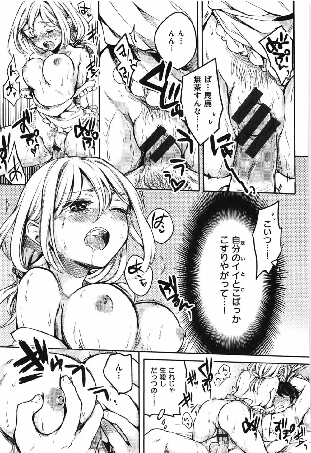 女えんぼ 178ページ