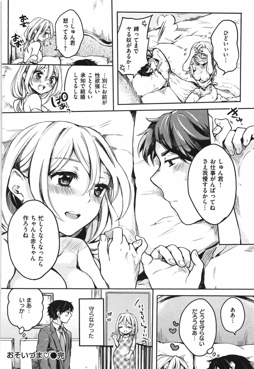 女えんぼ 185ページ