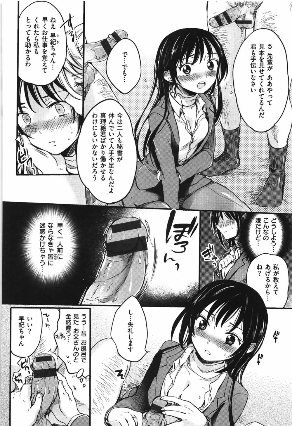 女えんぼ 189ページ