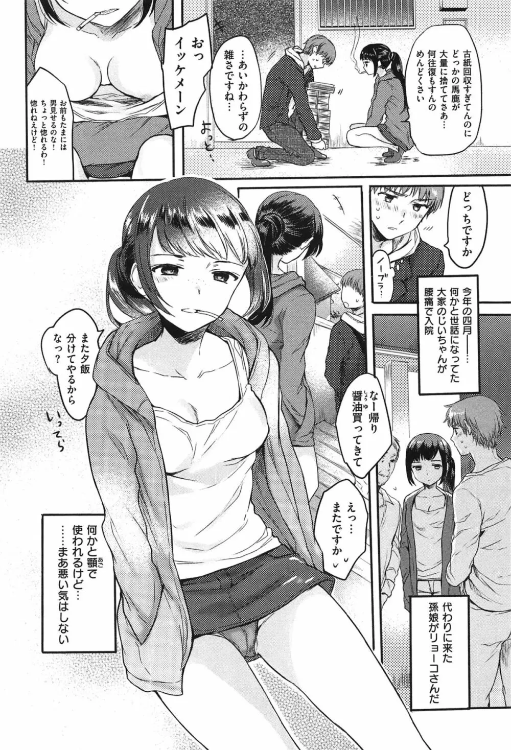 女えんぼ 49ページ