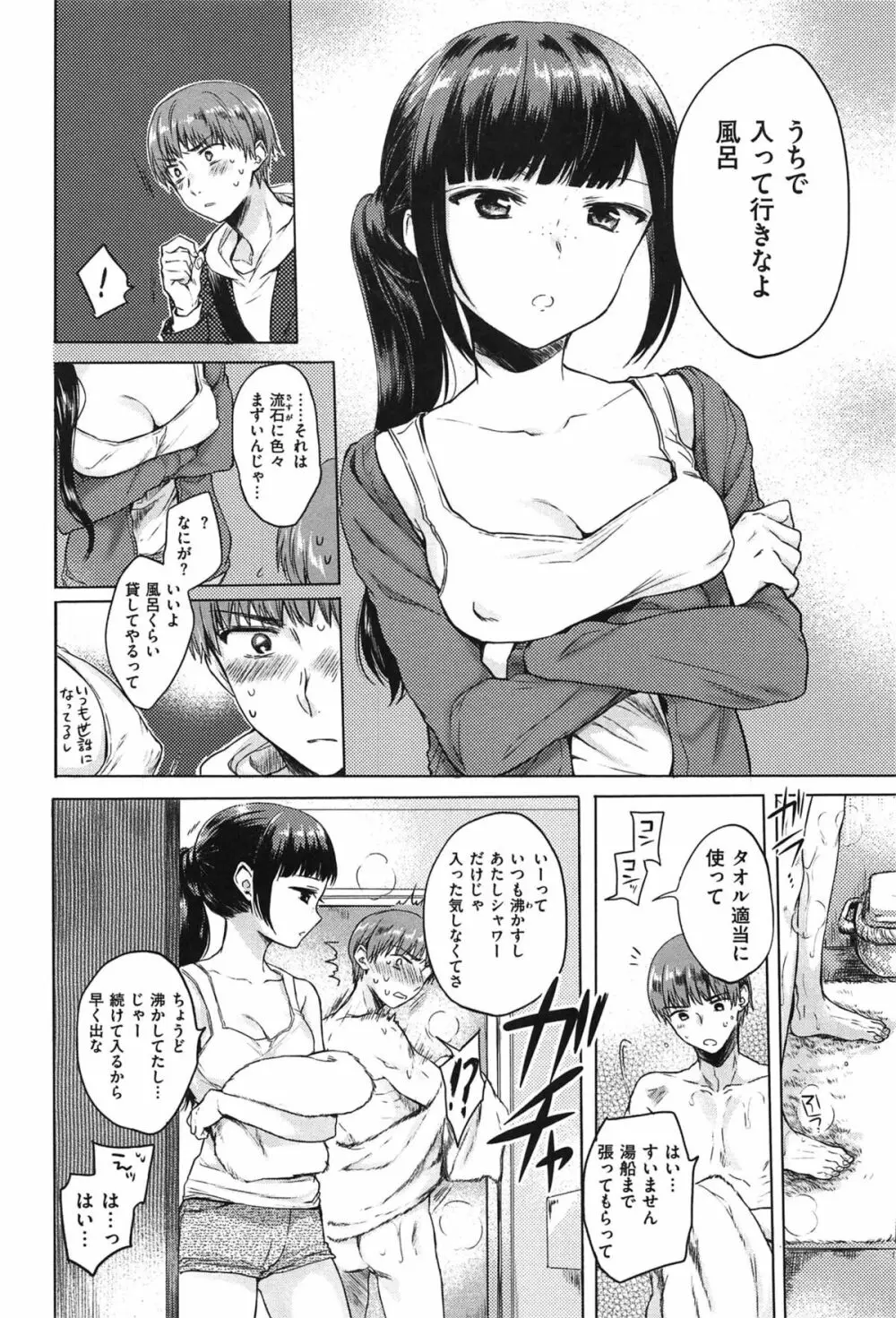 女えんぼ 51ページ