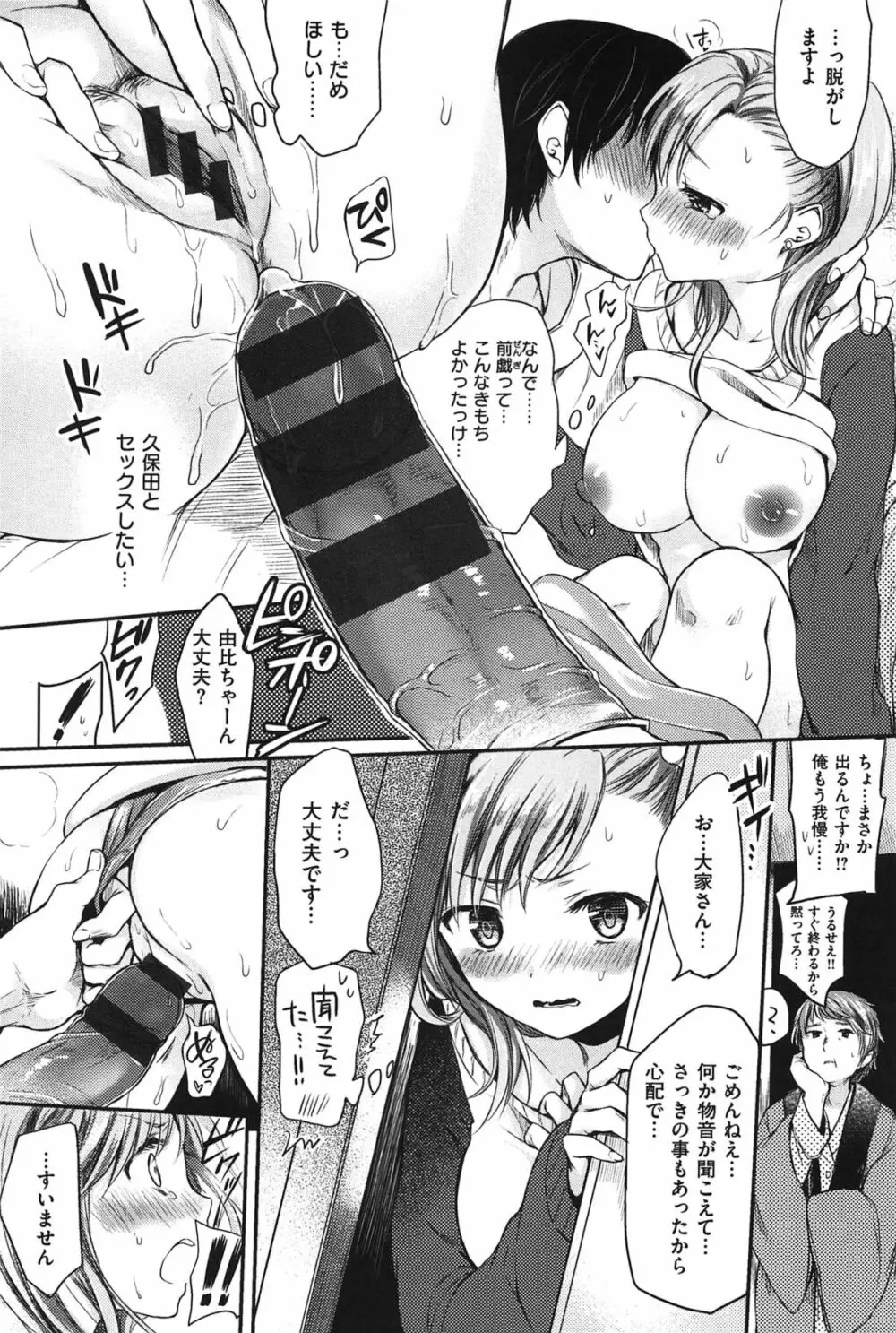 女えんぼ 91ページ