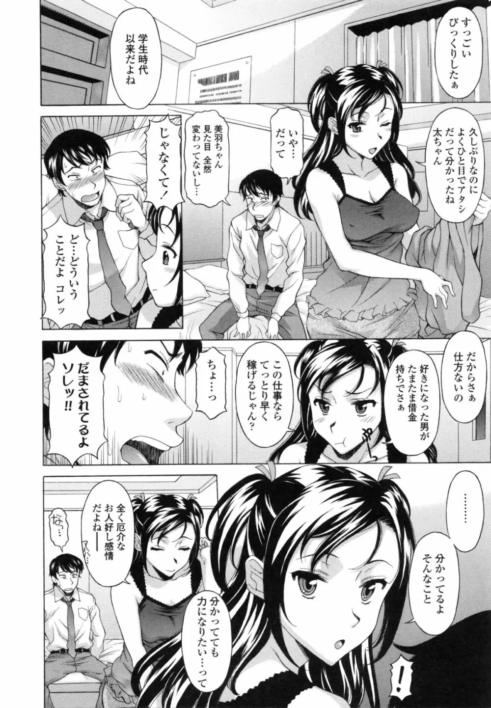 果てるまで膣で搾られたい 106ページ