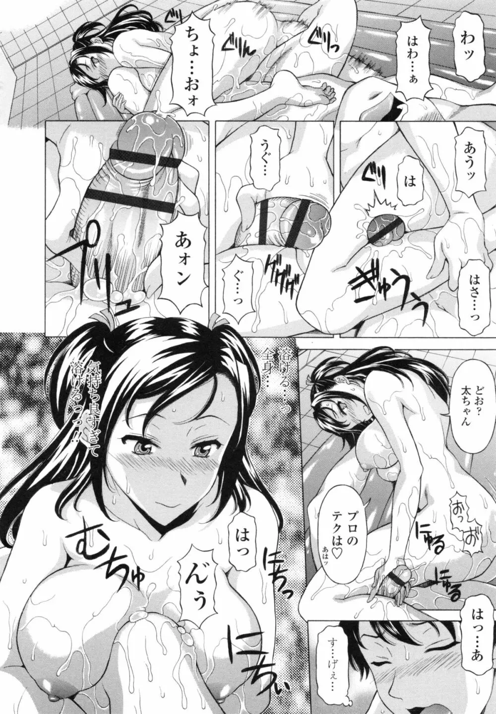 果てるまで膣で搾られたい 112ページ