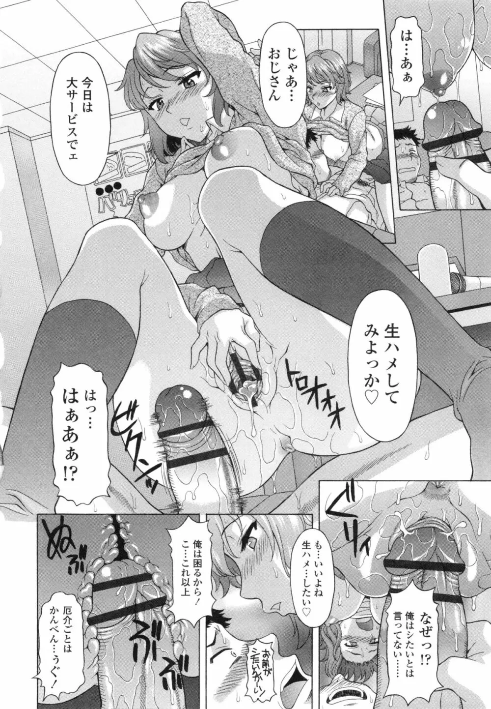 果てるまで膣で搾られたい 142ページ