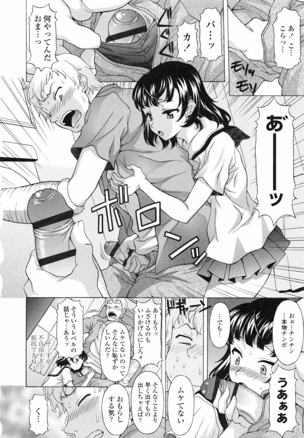 果てるまで膣で搾られたい 158ページ