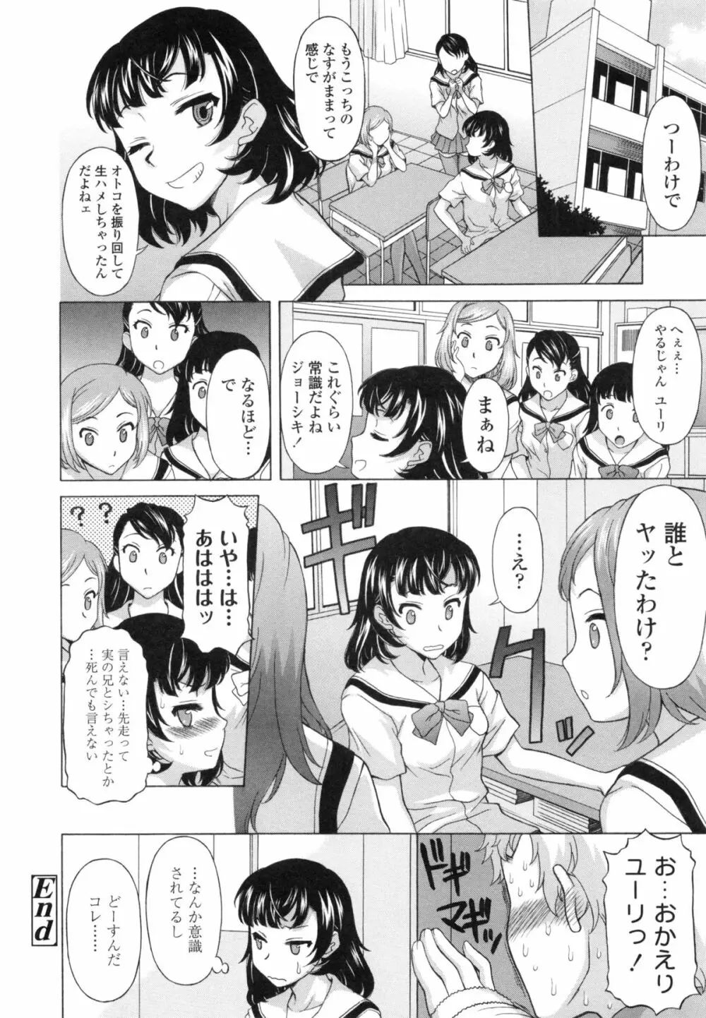 果てるまで膣で搾られたい 174ページ