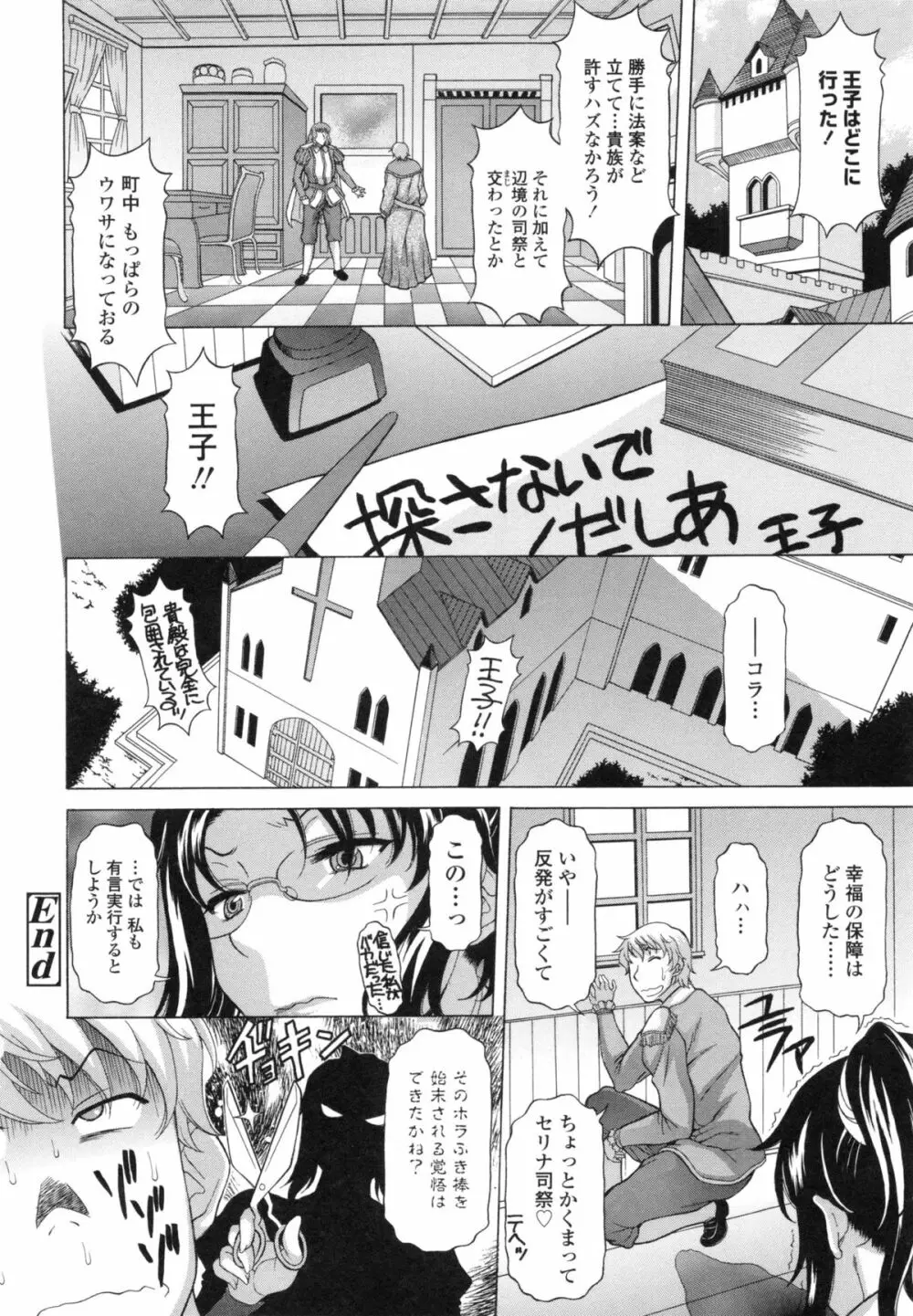 果てるまで膣で搾られたい 198ページ