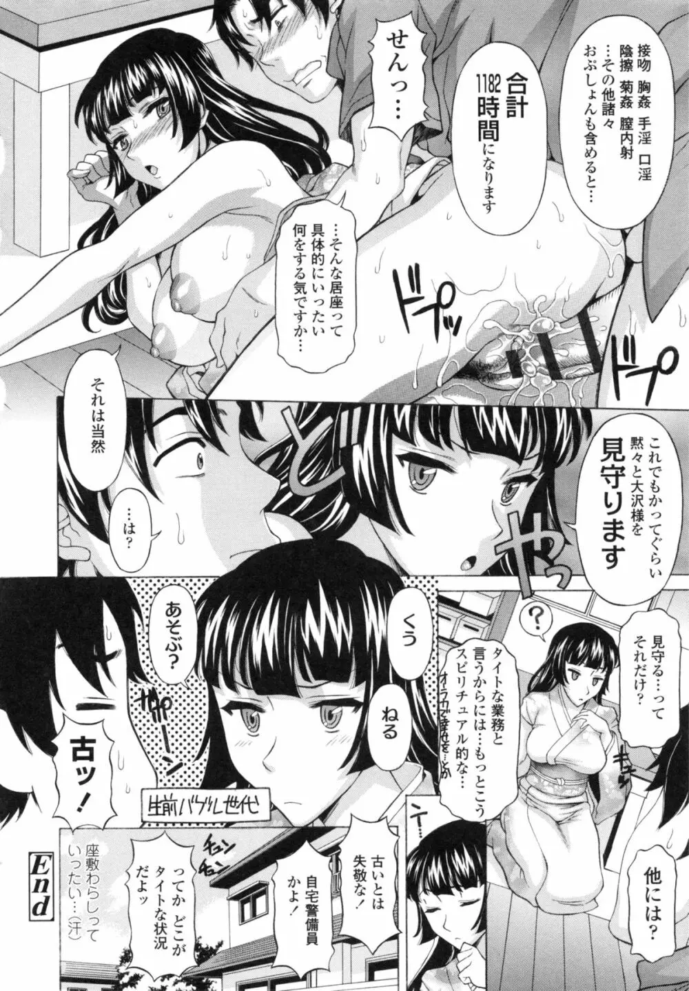 果てるまで膣で搾られたい 54ページ