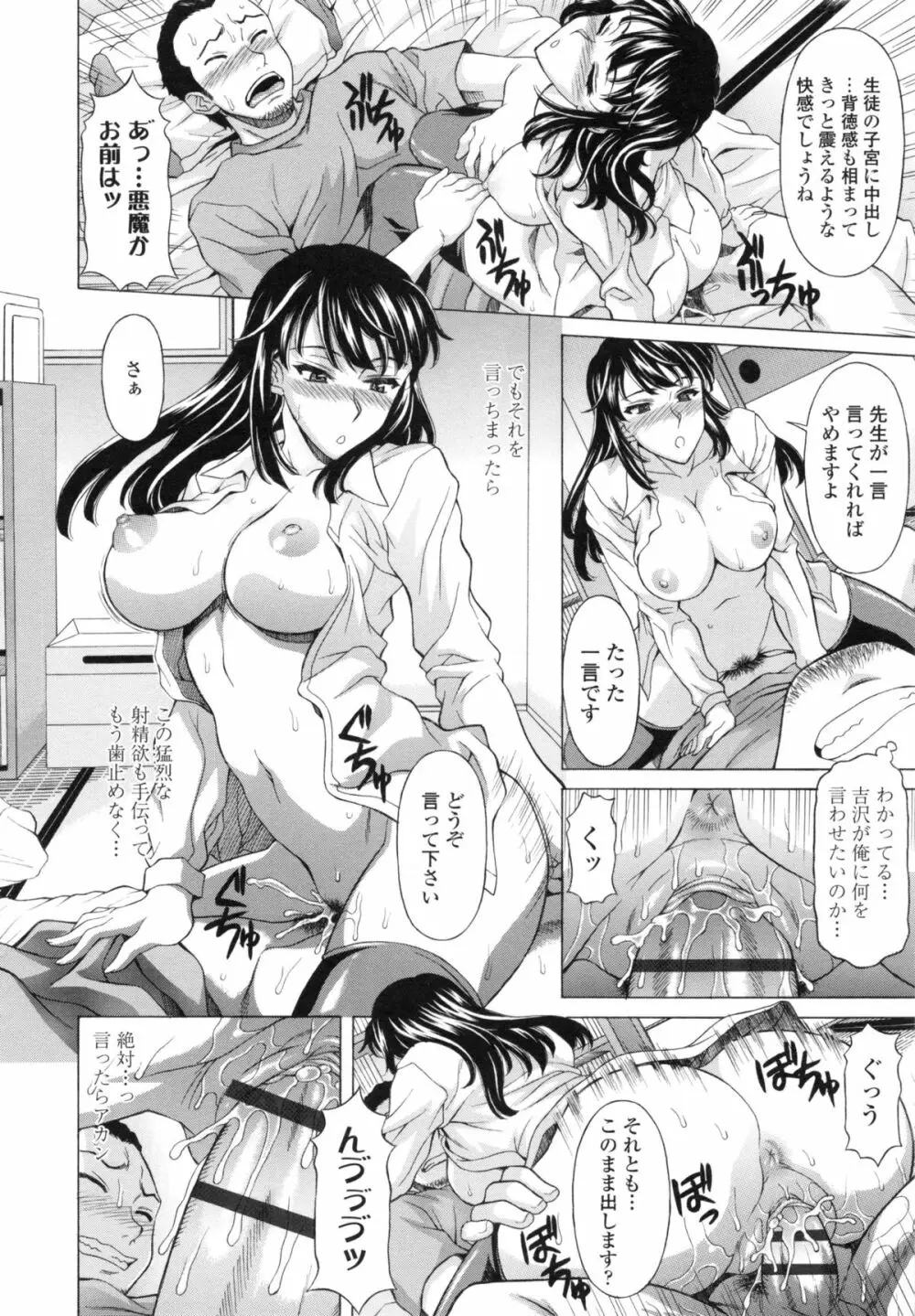 果てるまで膣で搾られたい 68ページ