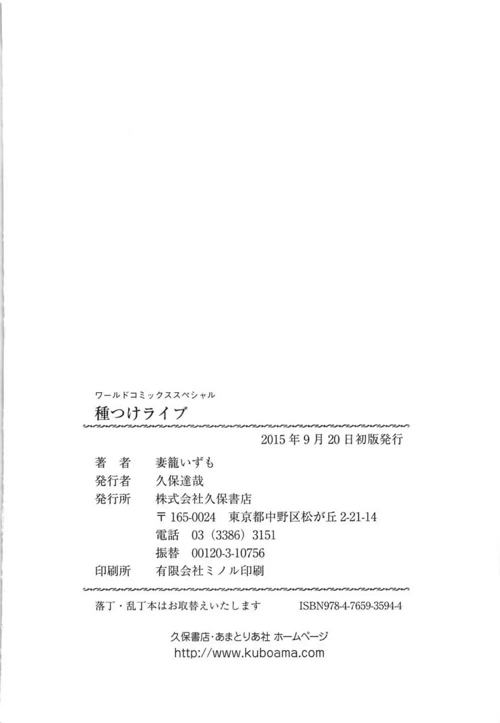 種つけライブ 181ページ