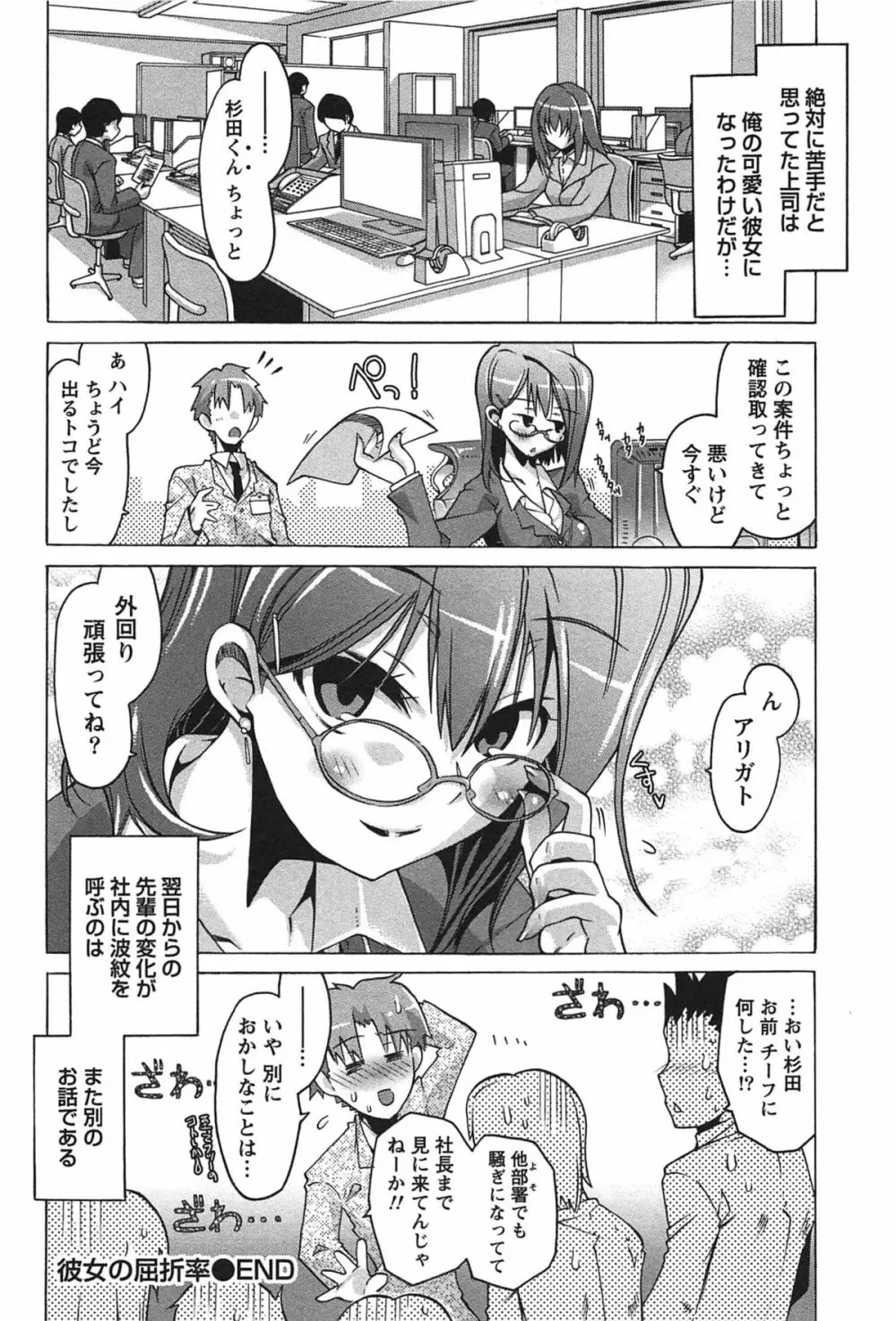 だめっ娘ガールズ。 109ページ