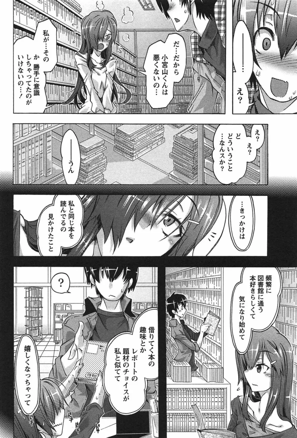 だめっ娘ガールズ。 119ページ