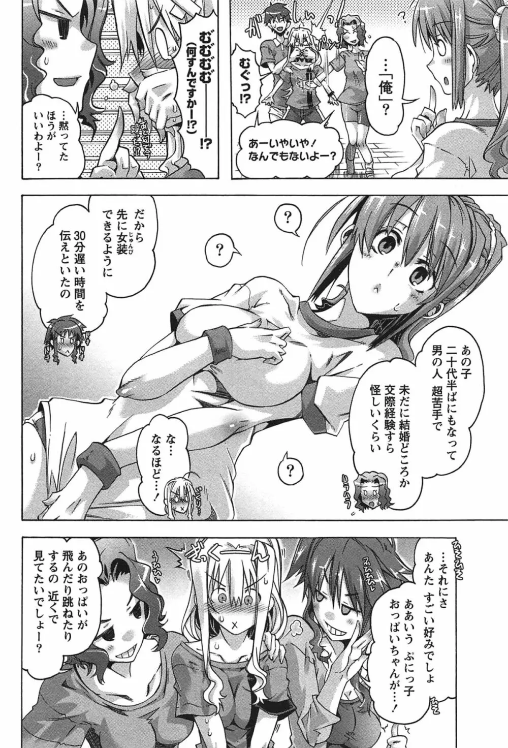 だめっ娘ガールズ。 137ページ