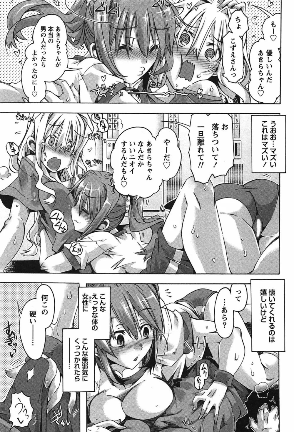 だめっ娘ガールズ。 144ページ