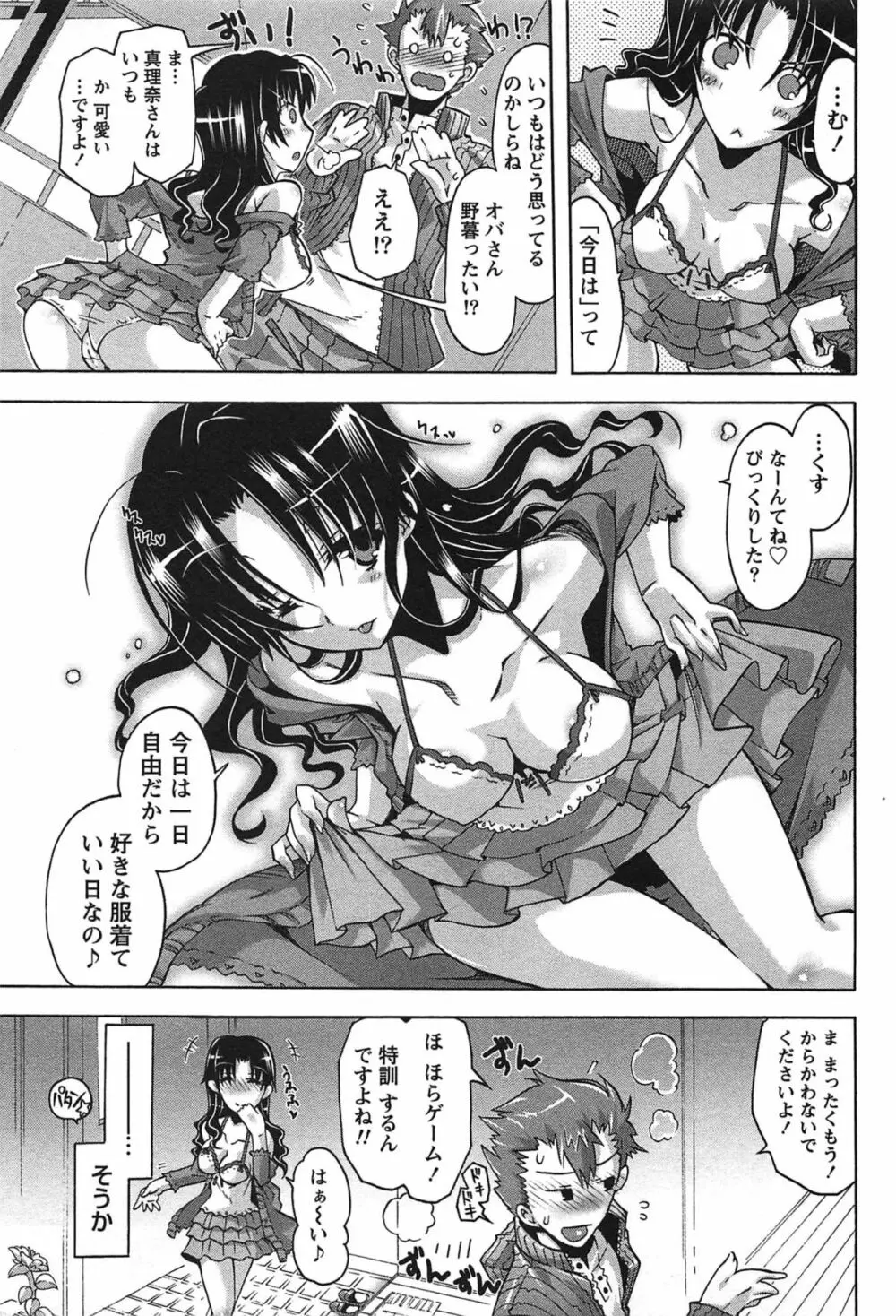 だめっ娘ガールズ。 180ページ