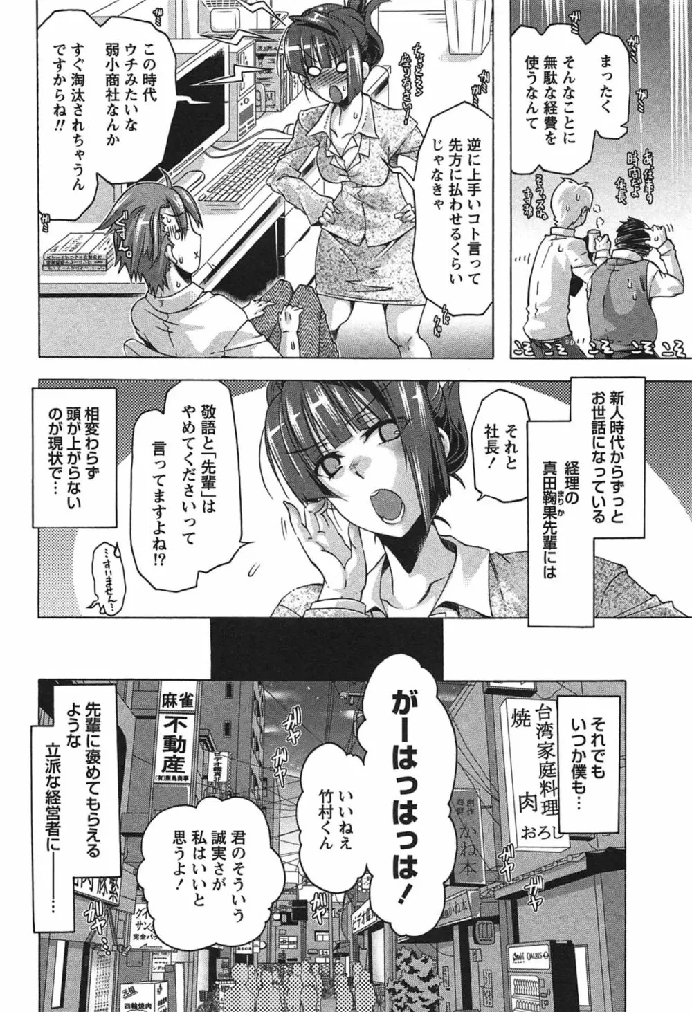 だめっ娘ガールズ。 29ページ