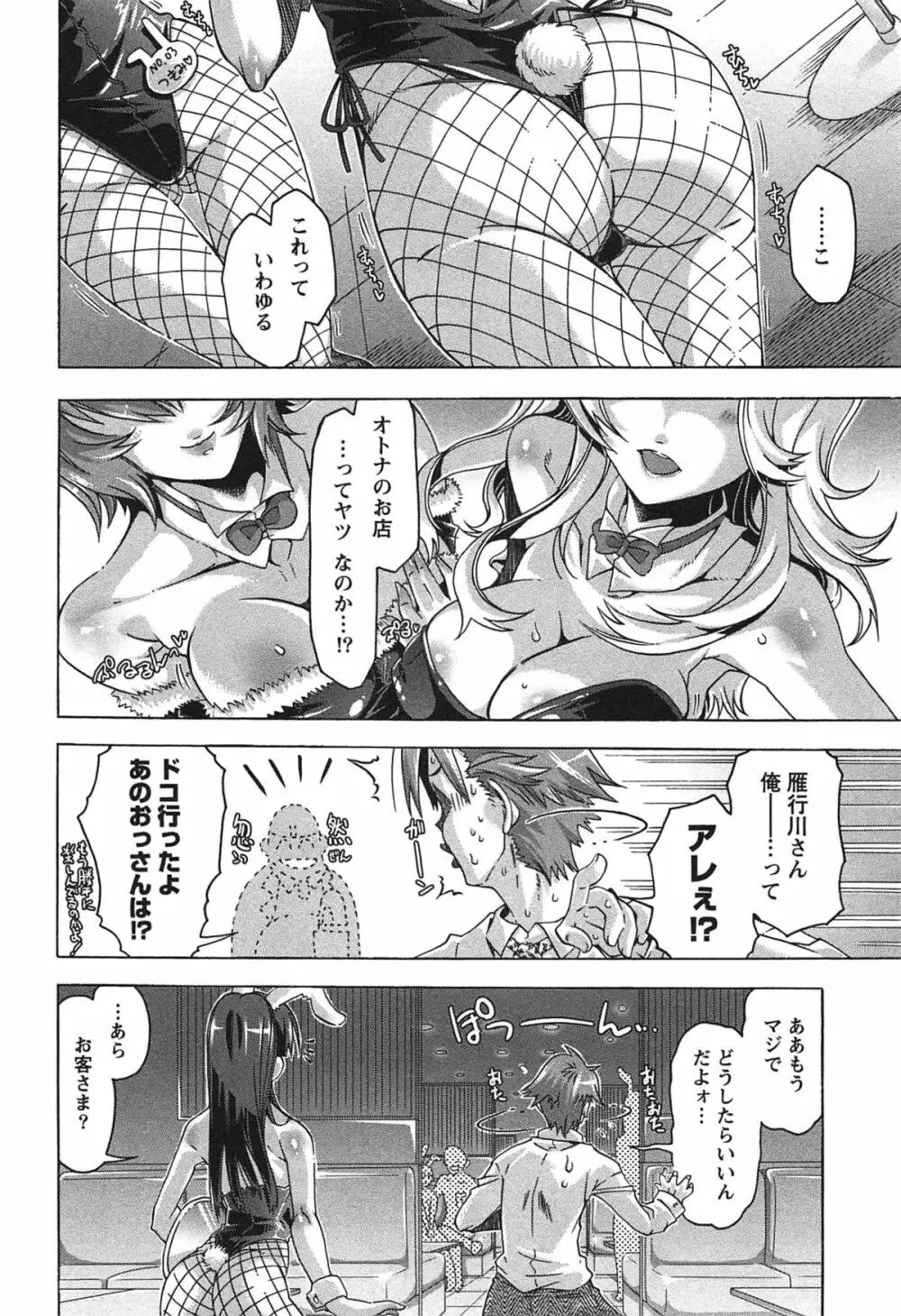 だめっ娘ガールズ。 31ページ