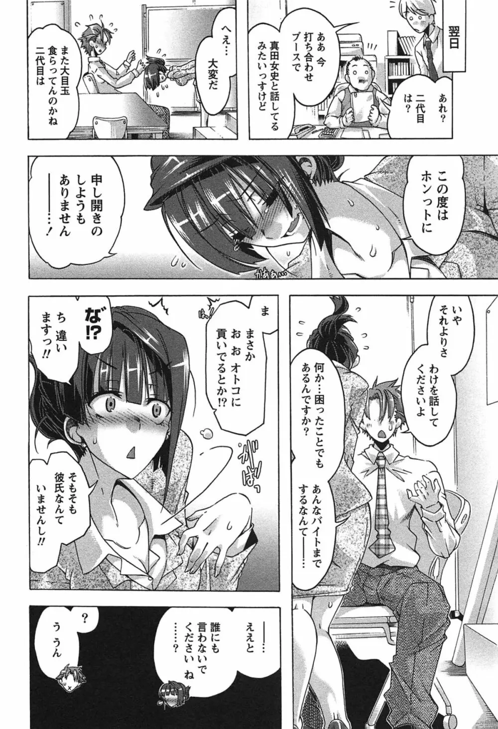 だめっ娘ガールズ。 33ページ