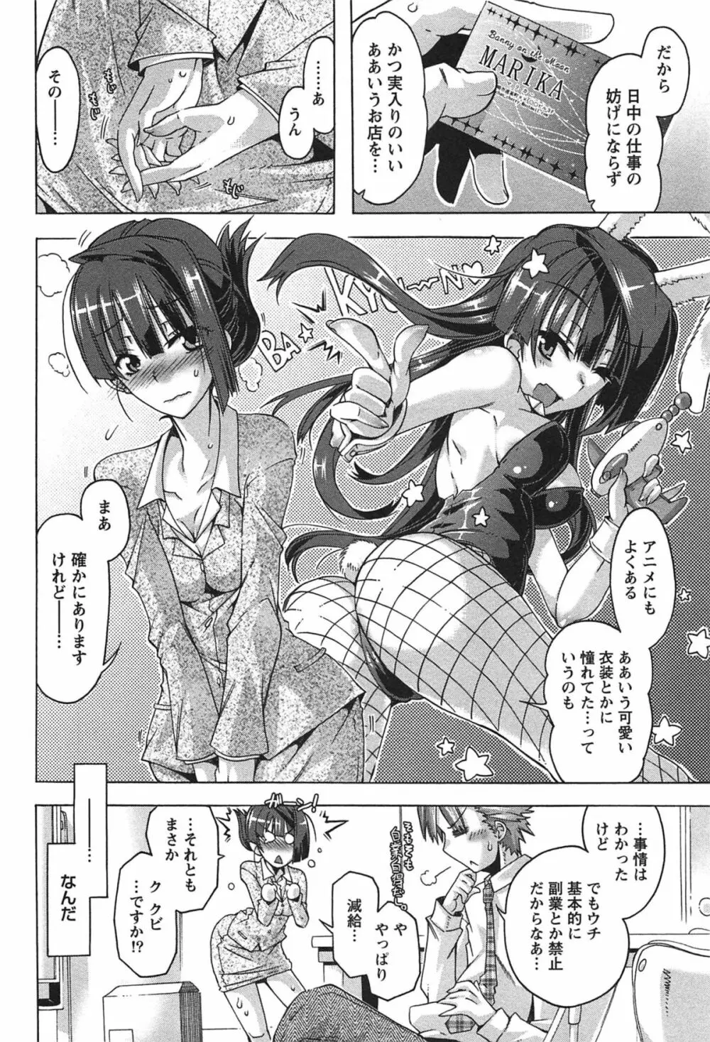 だめっ娘ガールズ。 35ページ