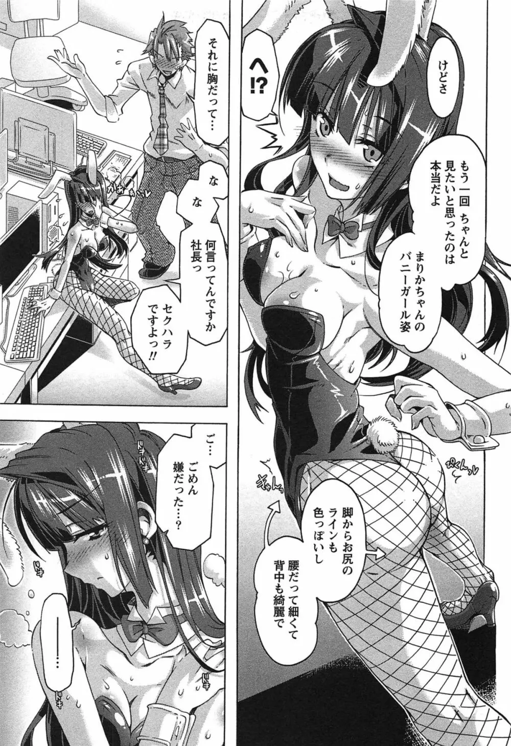 だめっ娘ガールズ。 38ページ