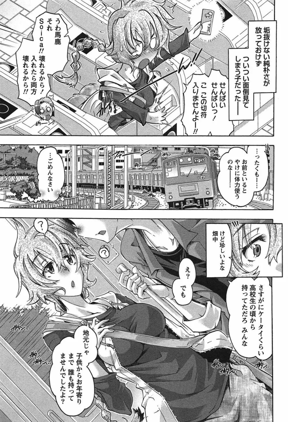 だめっ娘ガールズ。 72ページ