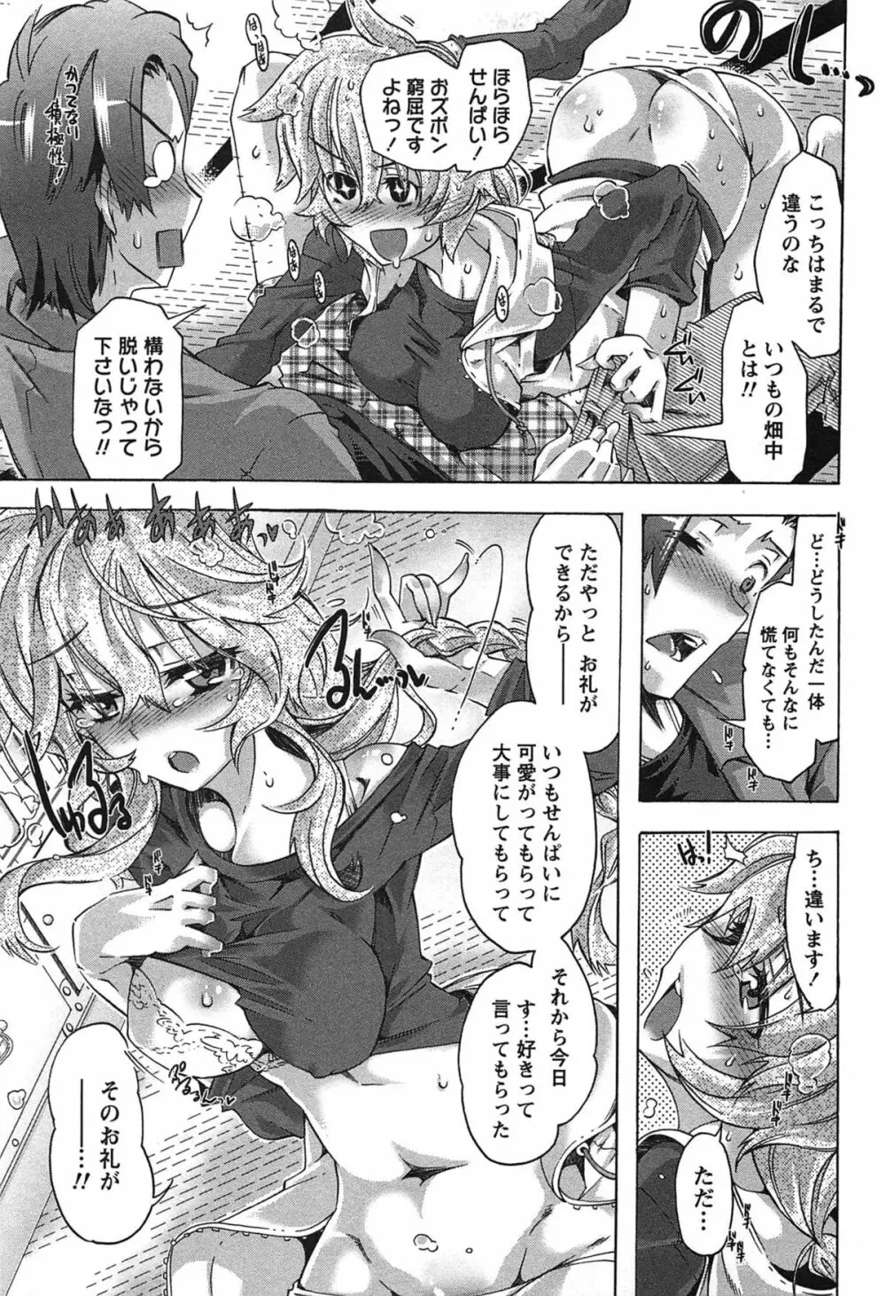 だめっ娘ガールズ。 82ページ