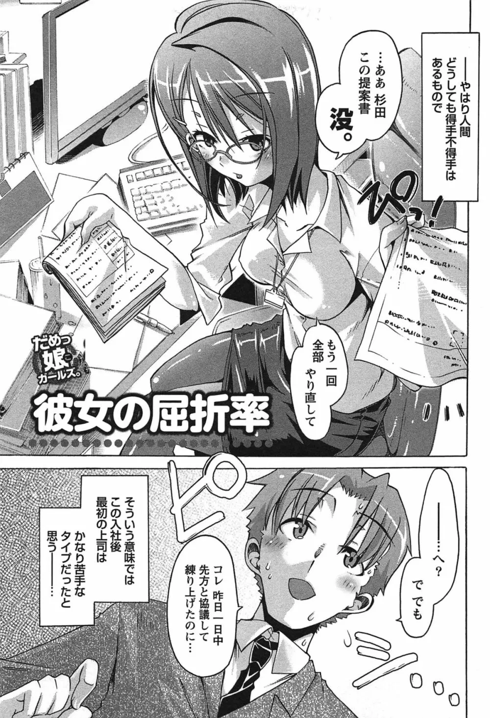 だめっ娘ガールズ。 90ページ