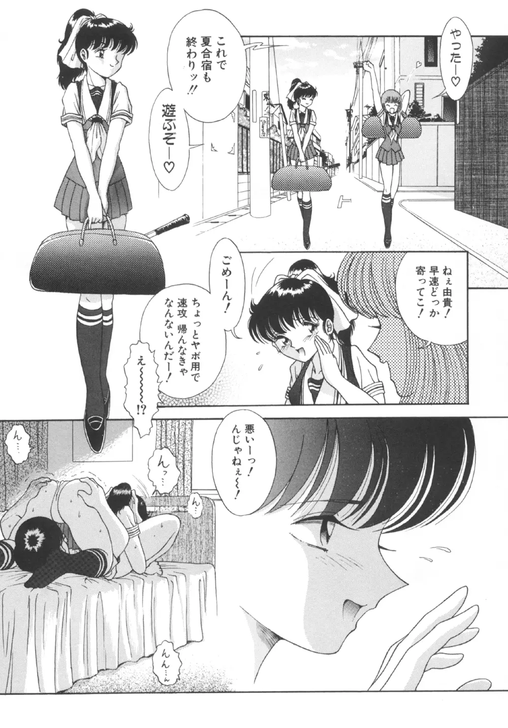 囚われた女 117ページ