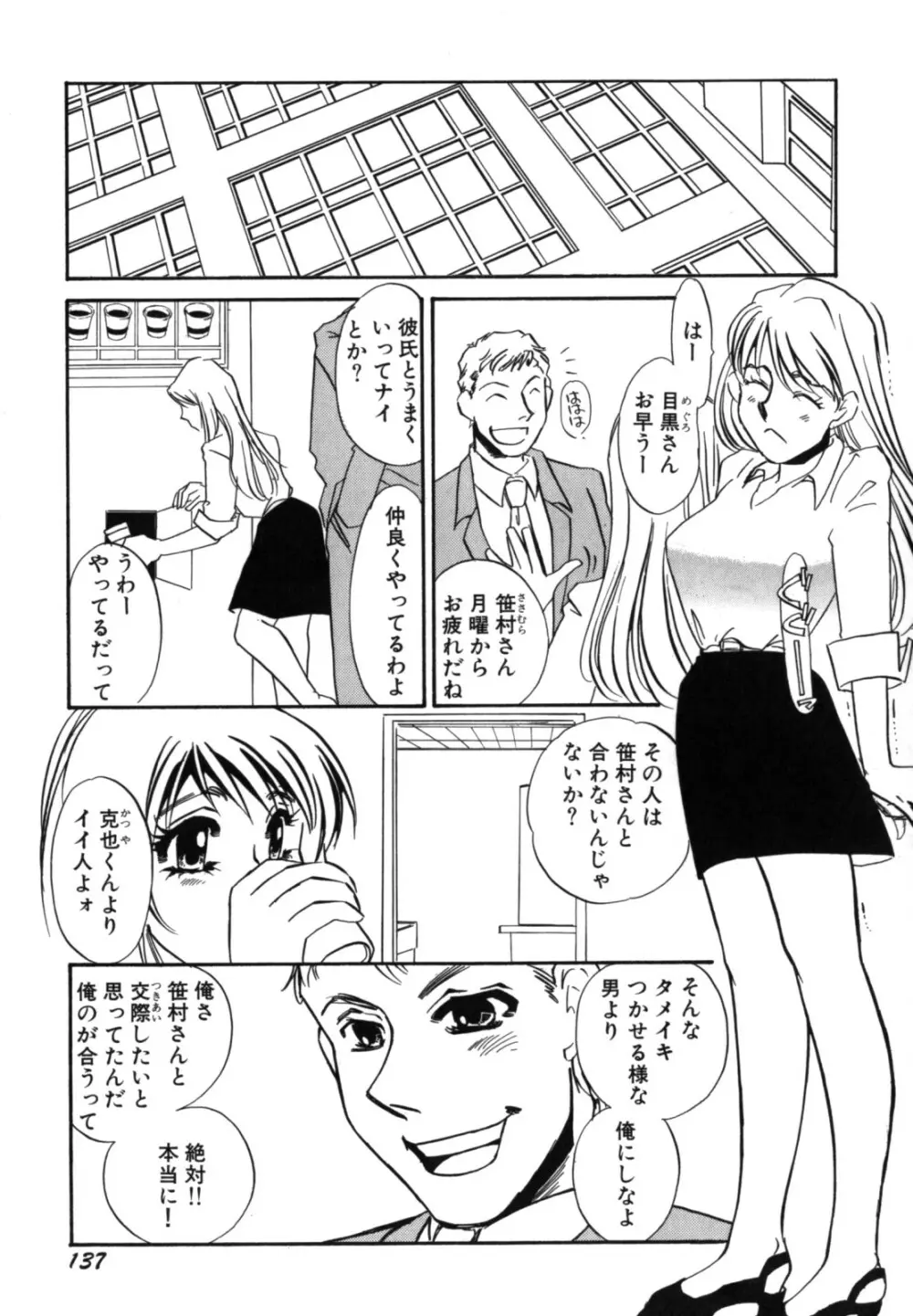 人妻婚外恋愛 －したいの－ 139ページ